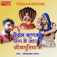 Pedal Kunki Sang Mein Jaungi Om Prakash Mandan Song Download Mp3