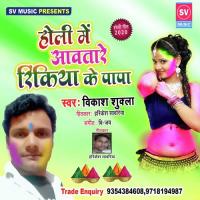 Holi Mein Aawatare Rinkiya Ke Papa Vikas Shukla Song Download Mp3