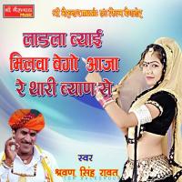 Ladla Byai Bego Milba Aja Shrawan Singh Rawat Song Download Mp3