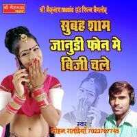 Subah Shaam Janudi Phone Me Busy Chale Sohan Ratadiya Song Download Mp3