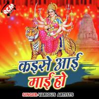 Kaise Aai Mai Ho Nitu Sinha Song Download Mp3