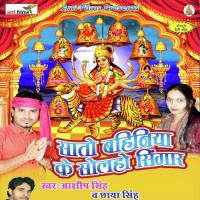 Mandap Me Aawe Durga Mai Ho Anoop Mishra Song Download Mp3