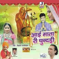 Gaon Bilada Aai Maa Biraje Kishore Paliwal Song Download Mp3