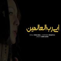 Rab Ul Alameen Farah Essa Song Download Mp3