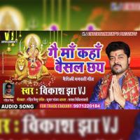 Gai Maa Kahan Baisal Chay Maithili Devi Geet (MAITHILI DEVI GEET) Vikash Jha Song Download Mp3