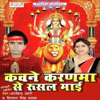 Mai Duaari Arvind Aari Song Download Mp3