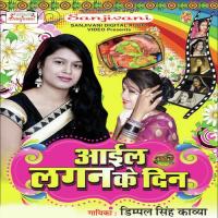 Dhan Kuta Ho Dulha Dimpal Singh Kavya Song Download Mp3