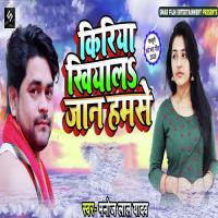 Kiriya Khiyalah Jaan Humse Manoj Lal Yadav Song Download Mp3