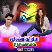 Dhokha Dele Biya Muskanwa Re Govinda Gawaiya Song Download Mp3