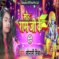 Sohar Ram Ji Ke Sonali Mishra Song Download Mp3