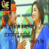 Kholi Jani Choli Ke Bataniya Kaise Hoi Kataniya Tinku Singh,Aarti Bharduwaj Song Download Mp3