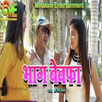 Bhag Bewafa Anil Yadav Mati Ke Lal Song Download Mp3