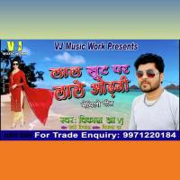 LAL SUIT PAR LALE ODHANI (Maithili Song) Nidhi Jha Song Download Mp3