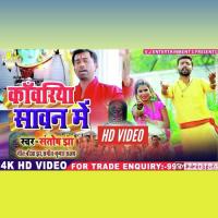 Kawariya Sawan Me (MAITHILI SHIV BHAJAN) Santosh Jha Song Download Mp3