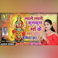 Lale Lale Kumkum Maa Ke (MAITHILI DEVI GEET) Vishal Sonkar Song Download Mp3