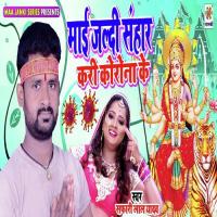 Mai Jaldi Sanhar Kari Corona Ke Safari Lal Yadav Song Download Mp3