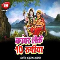 Kanwar Leke 10 Rupiya Harendra Kashyap Song Download Mp3