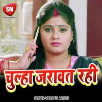 Kab Dalai Ho Dhanwa Me Biya Golu Gupta Song Download Mp3