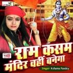 Shri Ram Aayenge Kshama Pandey Song Download Mp3