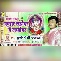 Kumar Sahodar He Lambodar (Maithili Song) SUDARSHAN CHOUDHARY Song Download Mp3