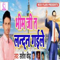 Bhim Ji T Landan Gaile Satish Bouddh Song Download Mp3