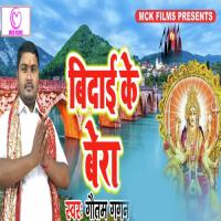 Vidai Ke Bera Gautam Gagan Song Download Mp3