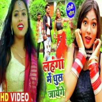 Lahanga Me Ghus Jayenge Kamlesh Ojha(Jhunna Baba) Song Download Mp3