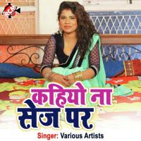 Koyaliya Jab Bole Gopal Patel Song Download Mp3