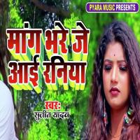 Mang Bhare Je Aai Raniya Sujeet Yadav Song Download Mp3