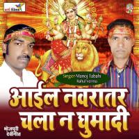 Aai Jaitu Hamre Aganwa Balveer Singh Song Download Mp3