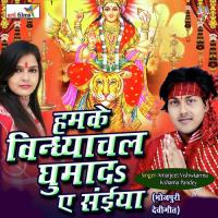 Vindhyachal Hamke Ghuma Da Ae Saiya Amarjeet Vishvkarma Song Download Mp3