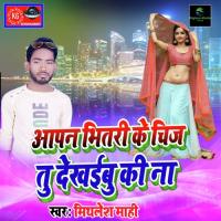 Aapan Bhitari Ke Chij Tu Dekhaibu Ki Na Kamlesh Bedardi Song Download Mp3