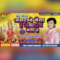 DJ MIX JAGDAMBEY MAIYA HE JAGTARAN MAIYA HE (MAITHILI DEVI GEET) SUDARSHAN CHOUDHARY Song Download Mp3