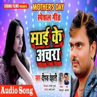 Maai Ke Achra Kallu Diwana Song Download Mp3