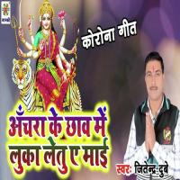 Achara Ke Chhav Me Luka Letu Ae Mai Jitendra Dubey Song Download Mp3