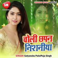 Choli Chhapan Nishaniya Satyanshu Patel,Puja Singh Song Download Mp3