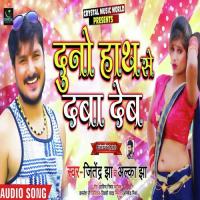 Duno Hath Se Daba Deb Sikendra Deewana Song Download Mp3