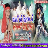 Chani Ke Chilam Se Tani Rauwa Om Prakash Yadav & Sarita Singh Song Download Mp3