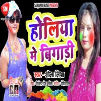 Holiya Me Kehu Ke Bigari Budhawa Shubha Mishra Song Download Mp3