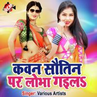 Hamra La Kanwar Layem Chhote Chhote Smita Singh Song Download Mp3