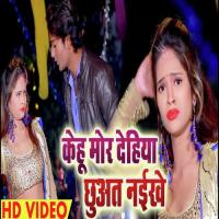 Kehu Mor Dehiya Chhuat Naikhe Amit Diwana & Rekha Ragini Song Download Mp3