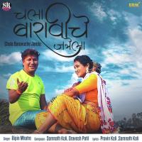 Chala Baravuche Jarela Bipin Mhatre Song Download Mp3