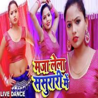 Maza Lela Sasurari Me Sanjay Lal Yadav & Khushboo Raj Song Download Mp3