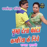 Chubha Dela Kata Kamariya Ke Niche (Nautanki) Rampat & Rani Bala Song Download Mp3