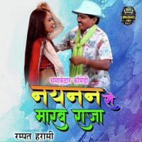 Nayanan Se Marab Raja (Nautanki) Rampat & Rani Bala Song Download Mp3