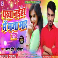 Yarwa Naihar Me Maza Mar Les Rupesh Premi & Samichha Song Download Mp3