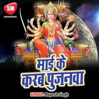 Maiya Ho Hamro Sudhar Gaile Saiya Rupesh Singh Song Download Mp3