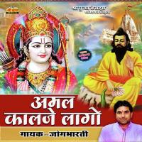 Kaya Mati Ri Bedli Bhajan Jog Bharti Song Download Mp3