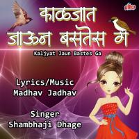 Kaljat Jaun Bastes Ga Shambhaji Dhage Song Download Mp3