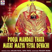 Pooja Mandali Thata Matat Mazya Yeyal Devachi Arjun Patil,Dipa Patil Song Download Mp3